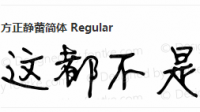 请问这个是什么字体呢？