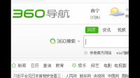 360浏览器如何网页截屏