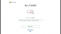 office2016激活的程序?