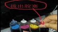 打印机连供墨盒怎么用