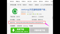 seetong app 怎么下载已拍摄的视频