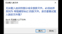 revit2016无法载入族