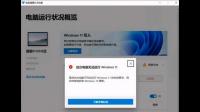 WIN11系统精简版电脑安装软件失败，提醒必须支持TPM2.0和安全启动，这是为什么？