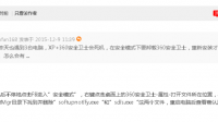 360安全卫士有2个bug！！！