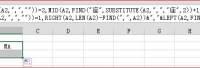 EXCEL变换单元格里面文字顺序，将某