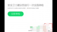win1909版本中不支持 360安全卫士的解决办法，有吗？