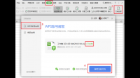 wps表格之前的账号不能登录，现在新