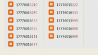 广州天河177手机号末4位数字段