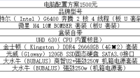 电脑配置价格