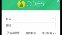 QQ音乐软件打不开