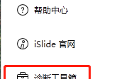islide 插件插入图示扩展到参考线区域就变形如何解决