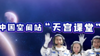 中国空间站第二次太空授课内容是什么