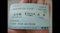 智行火车票