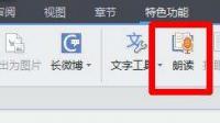office powerpoint 2019朗读功能怎