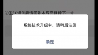 微信短信验证一直提示这个是怎么回事？