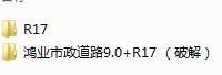谁有纬地道路8.0破解版？
