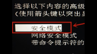 电脑开机一直出来这个选项是怎么回事，点第一个然后也能正常开机。怎么解决？