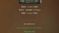 求歌曲《evolve》{王者荣耀的}MP3格式的链接