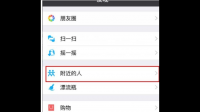 我的附近人清除并退出了怎么样才能重新恢复此功能