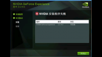 Nvidia更新无法安装