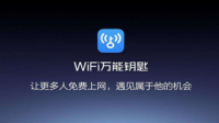 WIFI万能钥匙和腾讯WIFI管家那个好