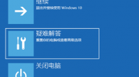 windows10系统升级后无法启动ds li