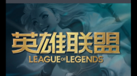 为什么LOL正在游戏中玩着玩着断开