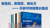 哈佛商业评论中文版2016全年的资源谁有？