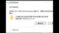 电脑开机后，点击图标提示该项目不在C:\用户\Administrator\桌面中。