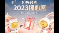 2023年王者关键词活动微信有吗