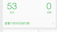 微信运动排行榜为什么不显示步数
