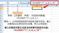 vlookup函数明明有数字却显示0