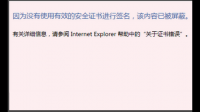 网站登录显示该内容被屏蔽了。请联系网站所有者以解决此问题是什么意思