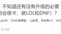 这配置还有升级的必要吗？不玩游戏，只是感觉反应慢？换个内存怎么样？