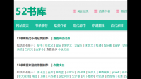 52书库新网址请您再分享一下，拜托啦