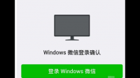怎么能让电脑登录微信后 电脑收到