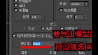maya导出fbx为什么显示obj