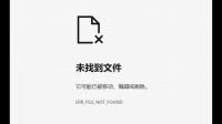 总是说找不到文件