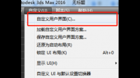 3dmax主菜单栏怎么调出来？