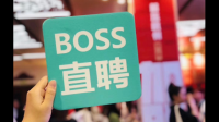 boss如何查看某一个岗位的市场流通率