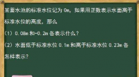 河道中的水位比正常水位低0.2 m记作- 0.2 m,那么比正常水位高0.5m记作 _________________________