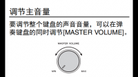 雅马哈的键盘音量变小了怎么办？