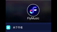 fly music电脑版在哪下