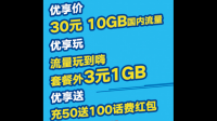 电信的30元大流量卡怎么样？有人用过吗？