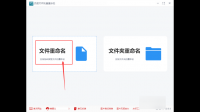 文件名称如何批量重命名？