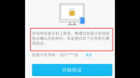 QQ突然不能登录，总提醒验证码，无法操作
