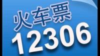 我的手机号码被别人注册12306，我不