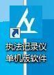 惠普执法记录仪DSJ A5s Lite怎么将内容传输到电脑上