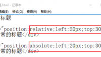相对定位后怎么减小高度