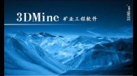 3Dmine软件能否分享我一个？